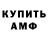 АМФЕТАМИН Розовый ASO DONER
