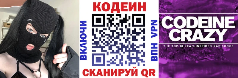 даркнет наркотические препараты  Приозерск  Кодеиновый сироп Lean Purple Drank 